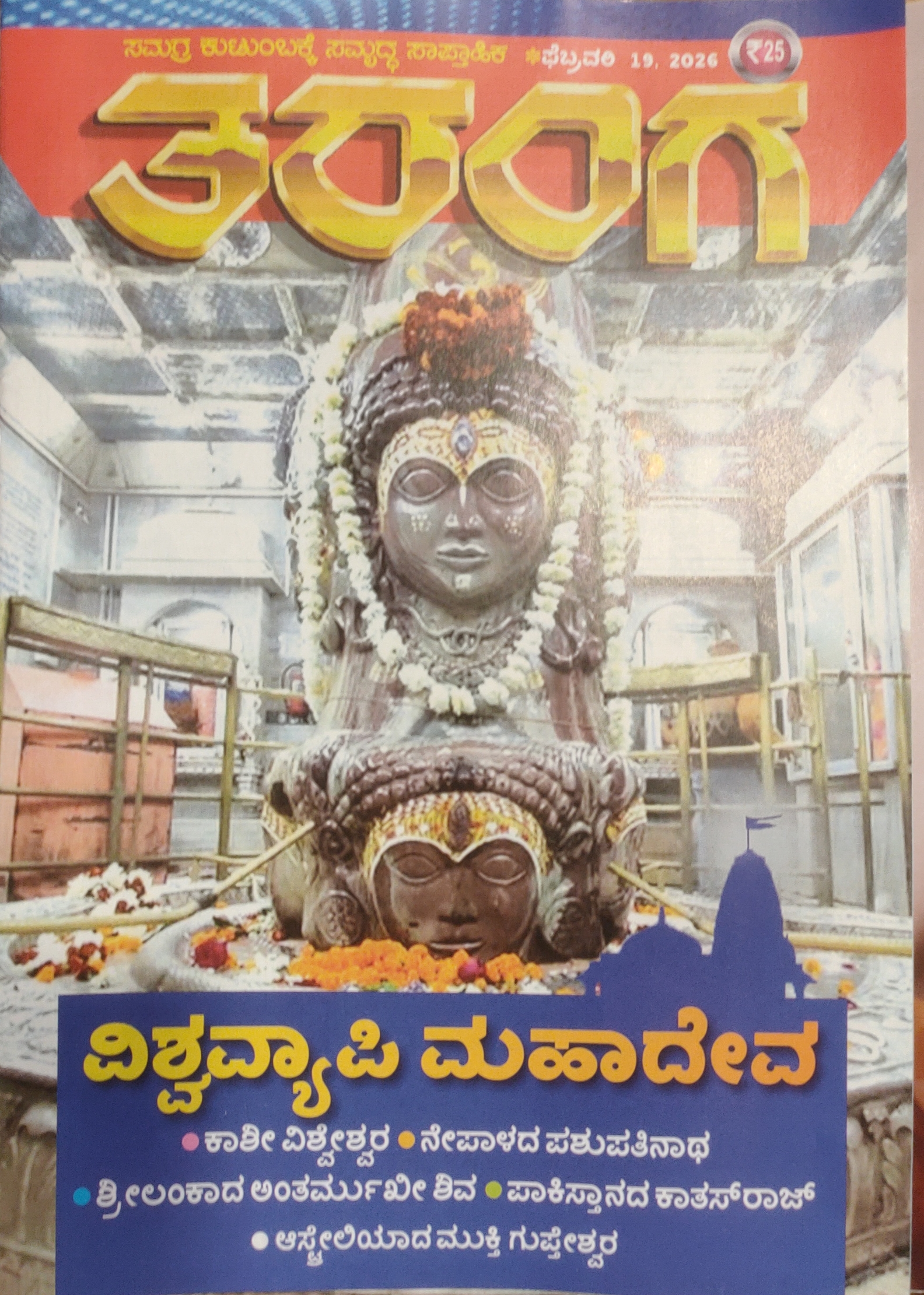 TARANGA KANNADA 2026 FEB 19
