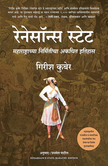 RENAISSANCE STATE marathi