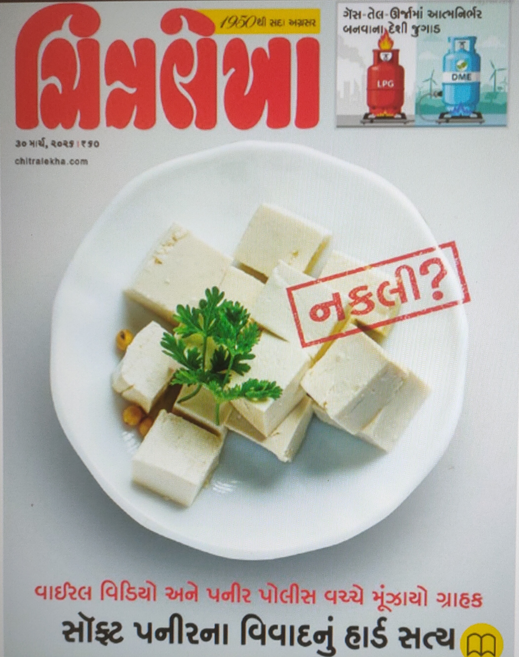 CHITRALEKHA GUJ 2026 MARCH  30