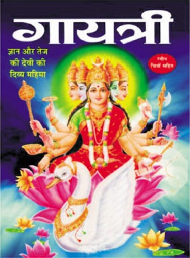 GAYATRI hindi