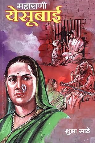 SHRISAKHI RADYNI MAHARANI YESUBAI