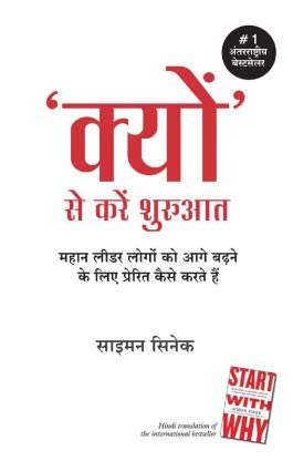 START WITH WHY hindi