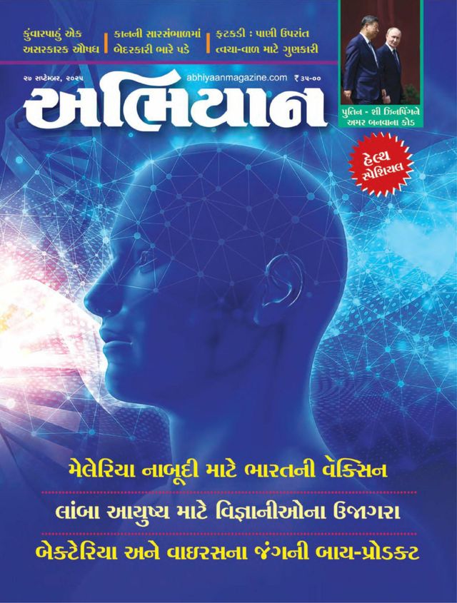 ABHIYAAN GUJ 2025 SEPT 27