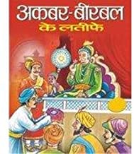 AKBAR BIRBAL KE LATIFE hindi