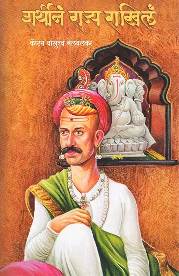 SHARTHIN RAJYA RAKHILE