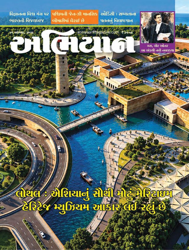ABHIYAAN GUJ 2026 AUG 01