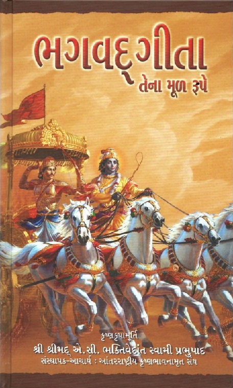 BHAGAVAD GITA AS IT IS gujrati