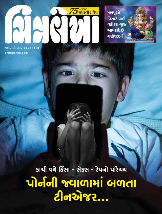 CHITRALEKHA GUJ 2024 SEPT 16