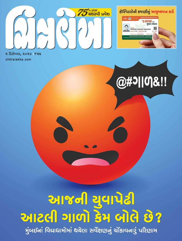 CHITRALEKHA GUJ 2024 DEC 02