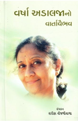 VARSHA ADALAJANO VARTAVAIBHAV