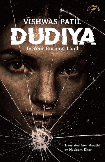 DUDIYA in your burning land