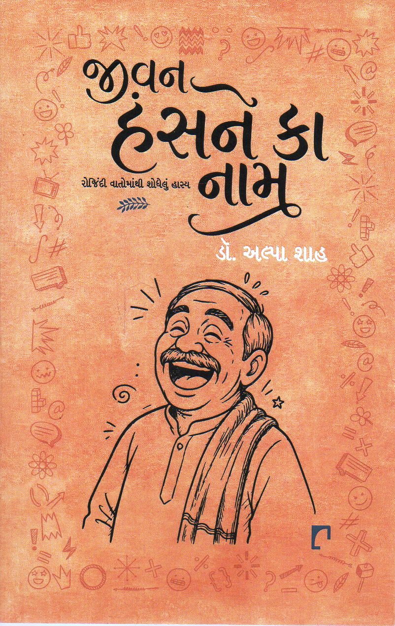 JIVAN HANSNE KA NAM Guj