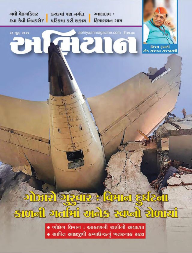 ABHIYAAN GUJ 2025 JUNE 28