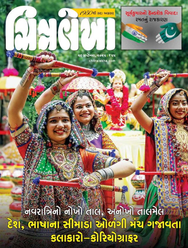 CHITRALEKHA GUJ 2025 SEPT 29