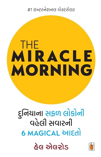 THE MIRACLE MORNING gujrati