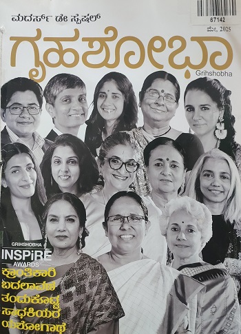 GRIHASHOBHA KANNADA 2025 MAY