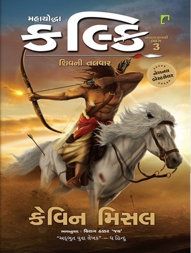 MAHAYODDHA KALKI 3 shivni talvar