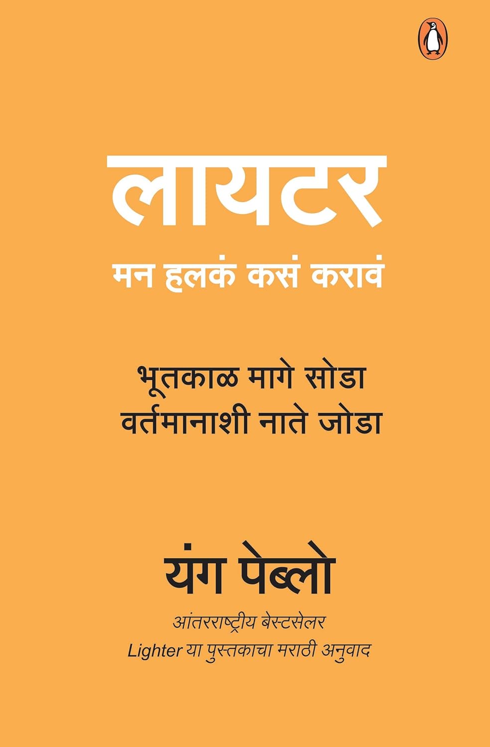 LIGHTER marathi