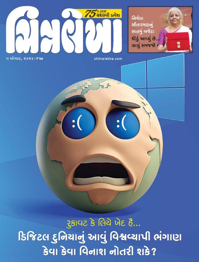 CHITRALEKHA GUJ 2024 AUG 05