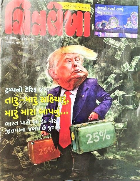 CHITRALEKHA GUJ 2025 AUG 18