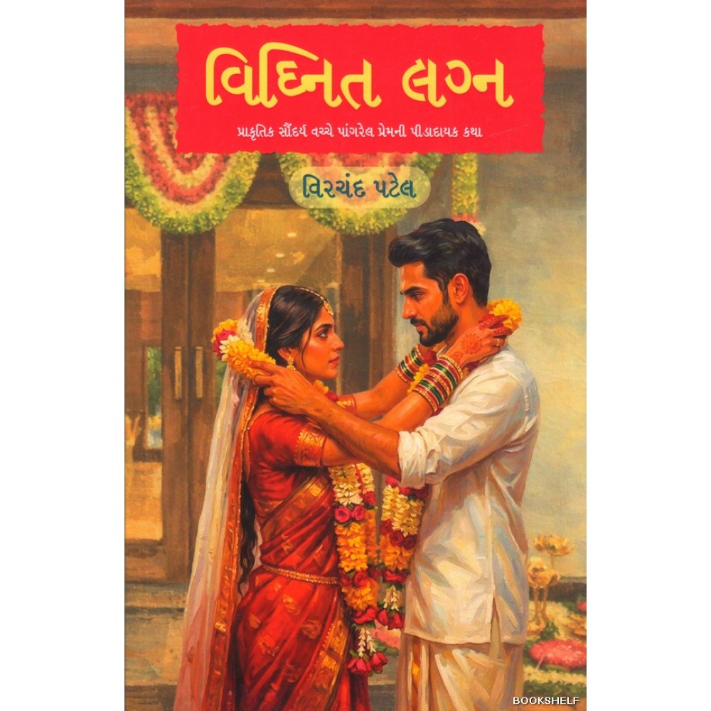 VIGHNIT LAGNA Guj