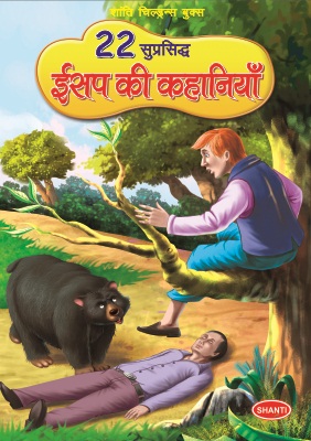 22 SUPRASHIDH AESOP KI KAHANIYA 4