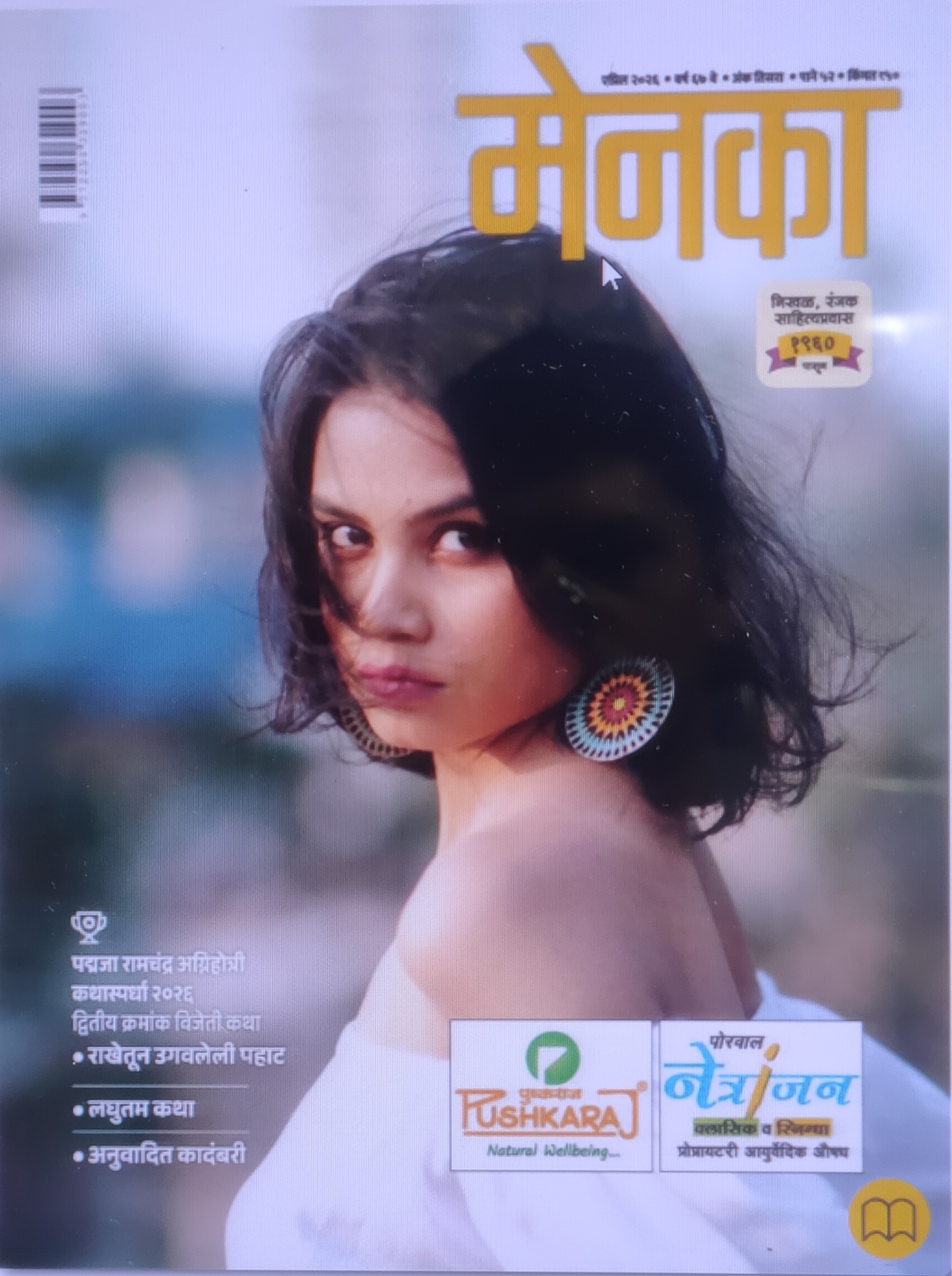 MENKA MARATHI 2026 APRIL