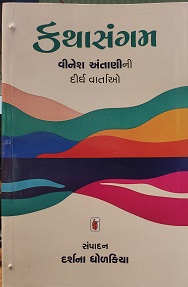 KATHASANGAM