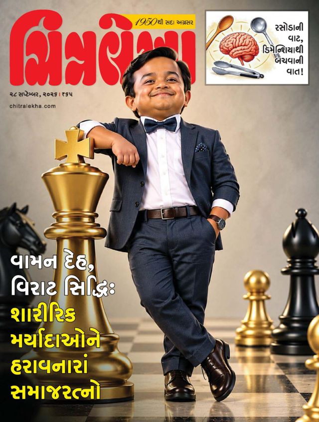 CHITRALEKHA GUJ 2026 SEPT 27