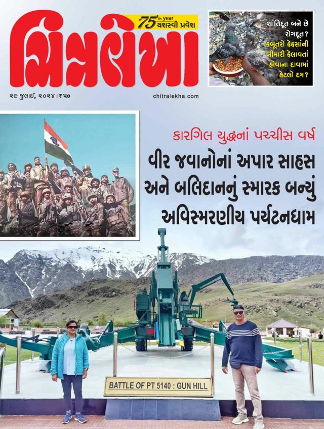 CHITRALEKHA GUJ 2024 JULY 29