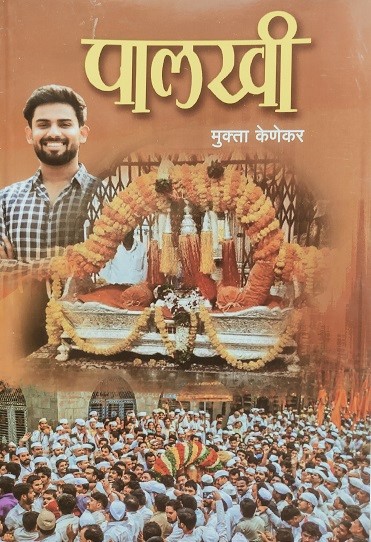 PALKHI