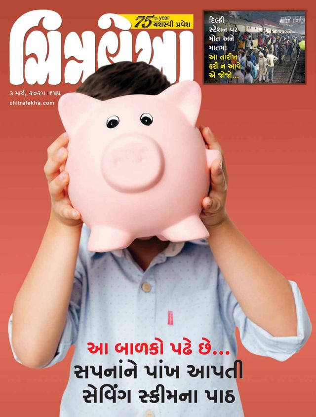 CHITRALEKHA GUJ 2025 MAR 03