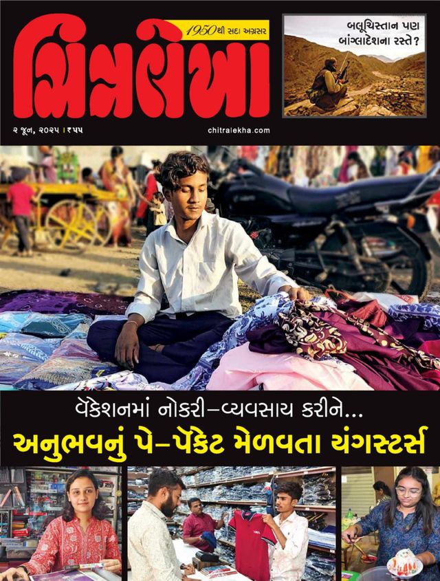 CHITRALEKHA GUJ 2025 JUNE 02