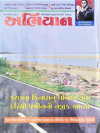ABHIYAAN GUJ 2025 AUG 16