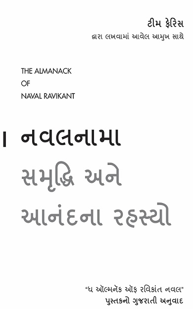 THE ALMANACK OF NAVAL RAVIKANT gujrati