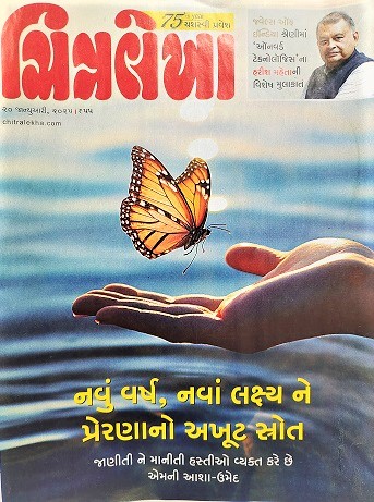 CHITRALEKHA GUJ 2025 JAN 20