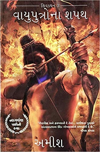 VAYUPUTRONA SHAPATH