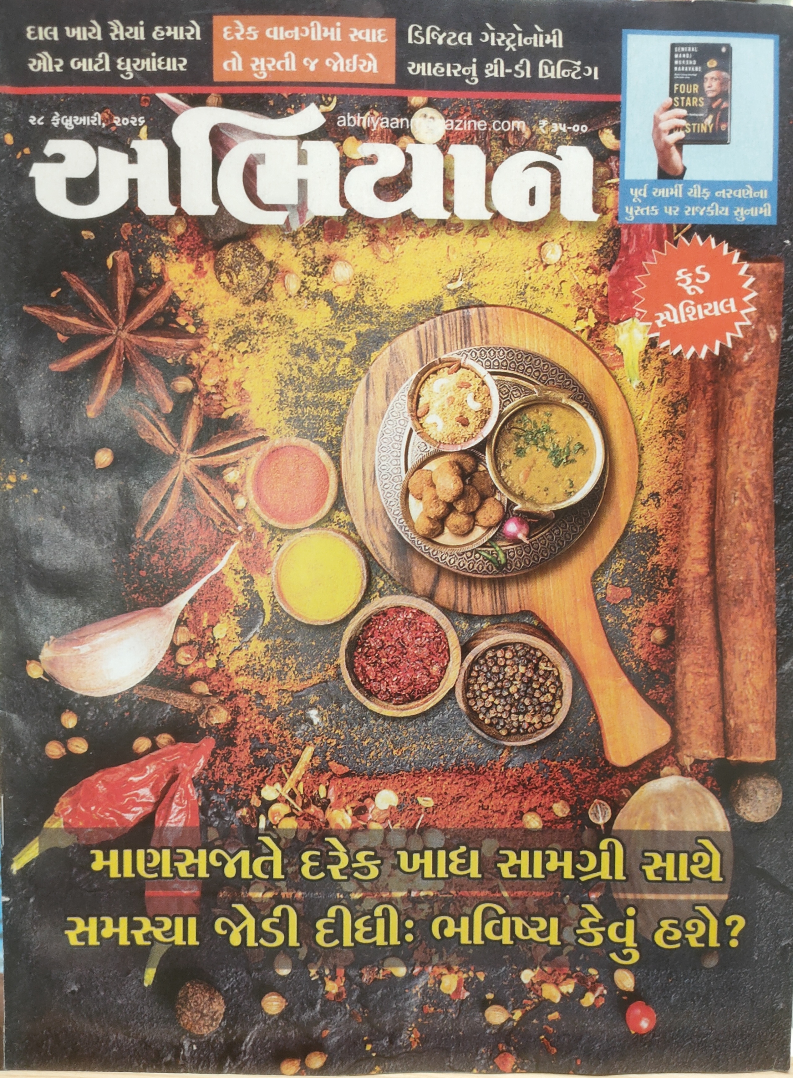 ABHIYAAN GUJ 2026 FEB 28