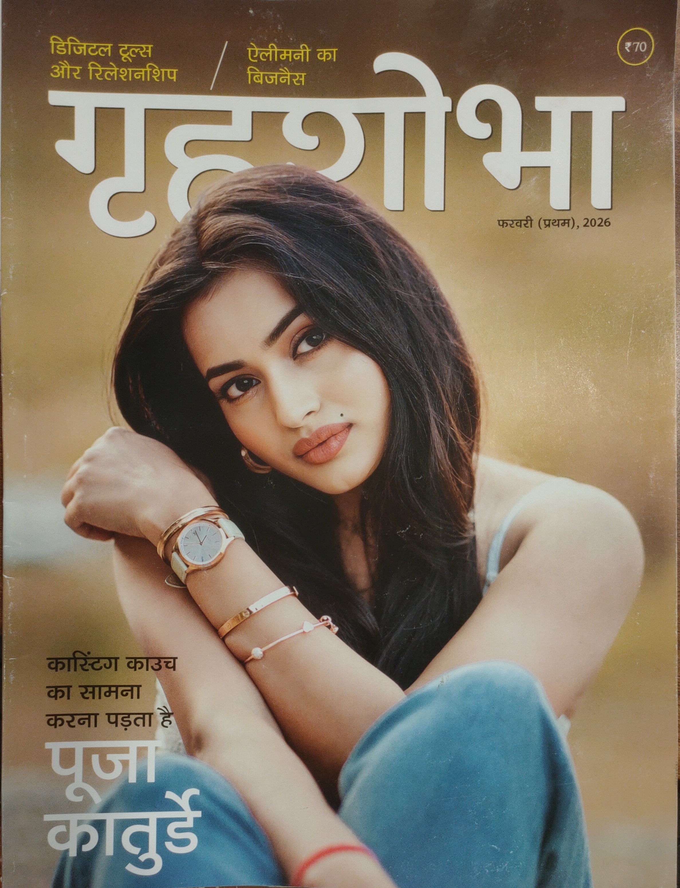 GRIHASHOBHA HINDI 2026 FEB first