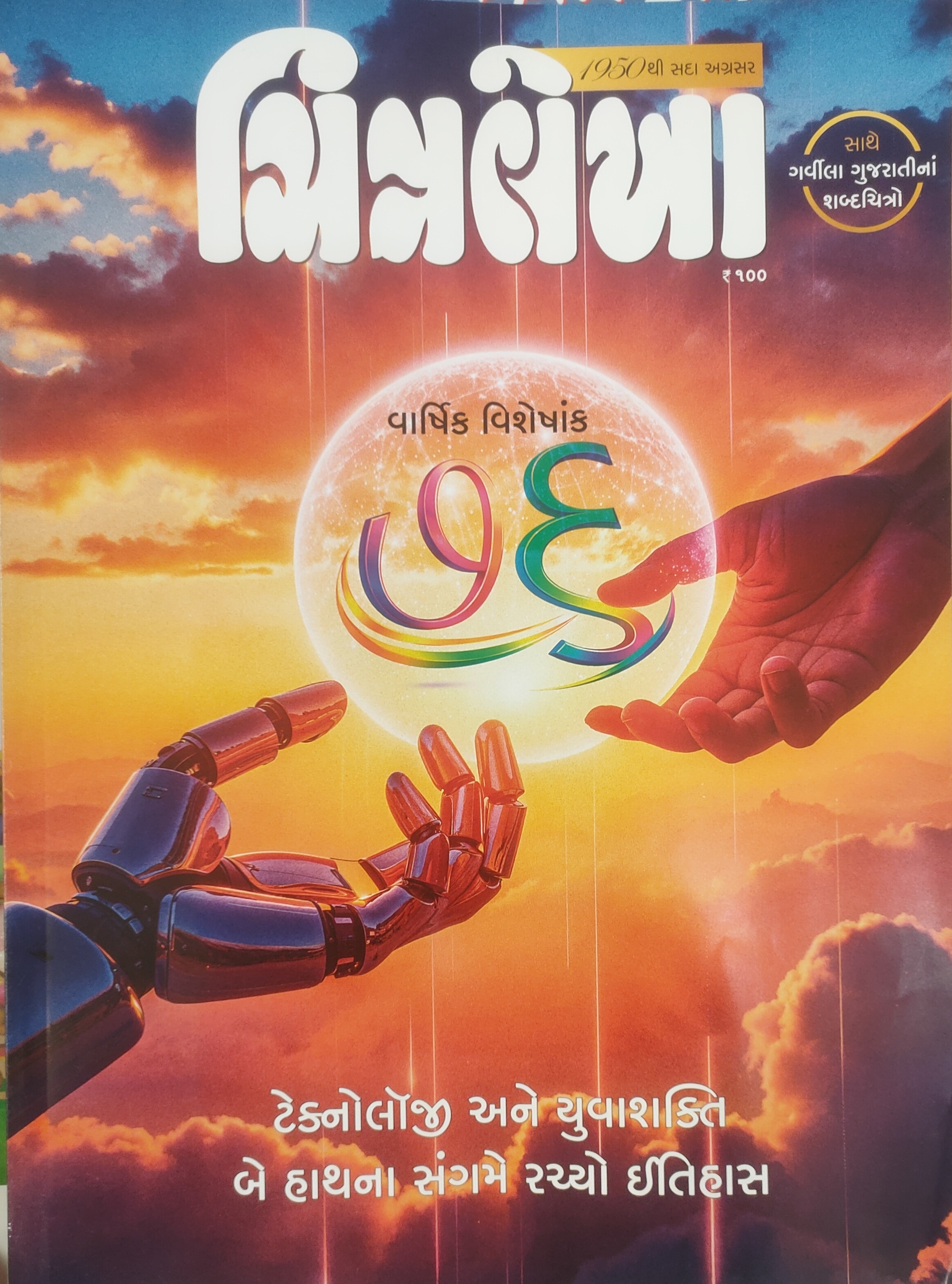CHITRALEKHA GUJ 2026 APRIL varshik ank