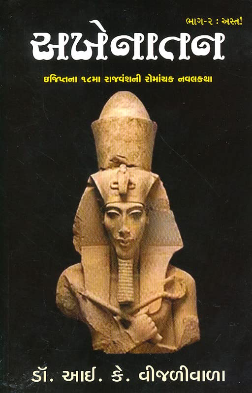 AKHENATEN 2