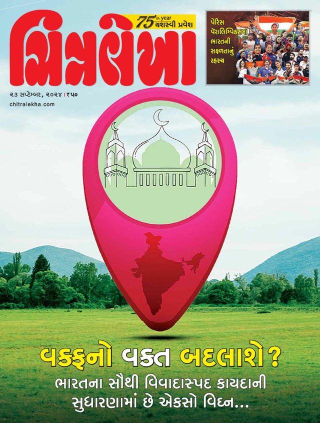 CHITRALEKHA GUJ 2024 SEPT 23