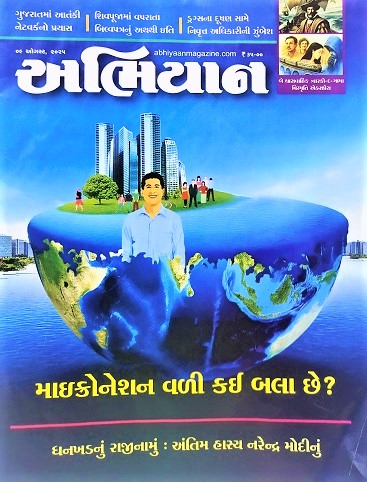 ABHIYAAN GUJ 2025 AUG 09