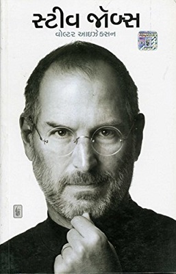 STEVE JOBS guj