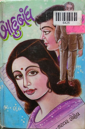 BAHUBANDH