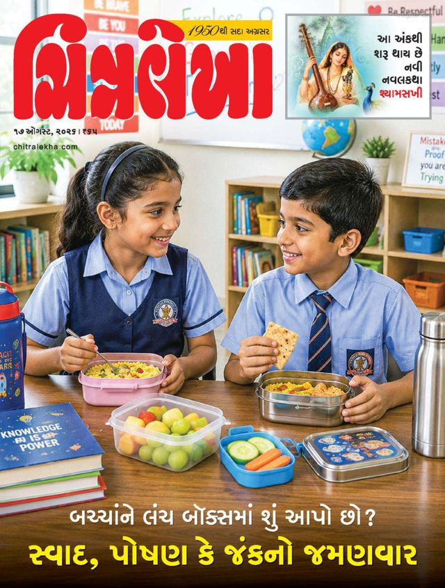 CHITRALEKHA GUJ 2026 AUG 17