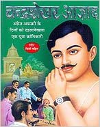 CHANDRASHEKHAR AZAD hindi