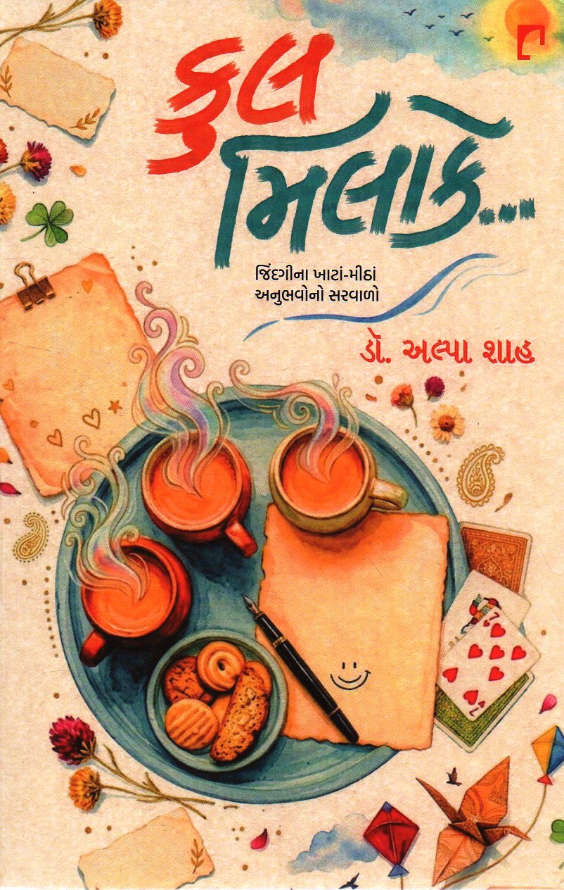 KUL MILAKE Guj