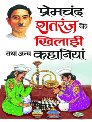 PREMCHAND SHATRANJ KI KHILARI TATHA ANYA KAHANIYAN