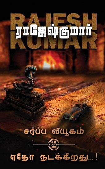 SARPPA VIYUGAM, YETHO NADAKKIRATHU 2 in 1